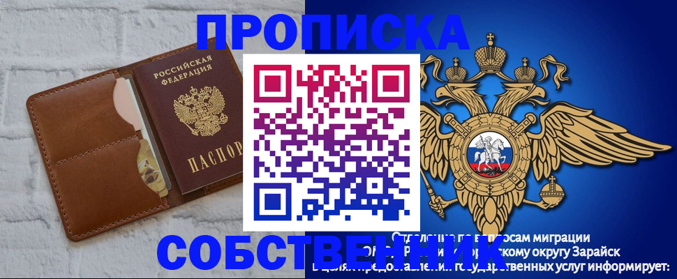 прописка регистрация в Михайловске