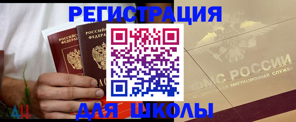 временная регистрация купить в Михайловске